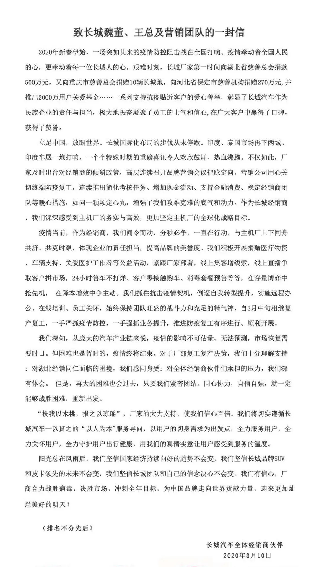 124家經銷商致信長城汽車 廠商攜手共建有溫度的中國汽車品牌 124家經銷商致信長城汽車 廠商攜手共建有溫度的中國汽車品牌