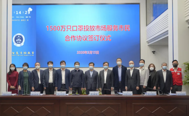 “1500萬只口罩投放市場(chǎng)服務(wù)市民合作協(xié)議”簽約儀式