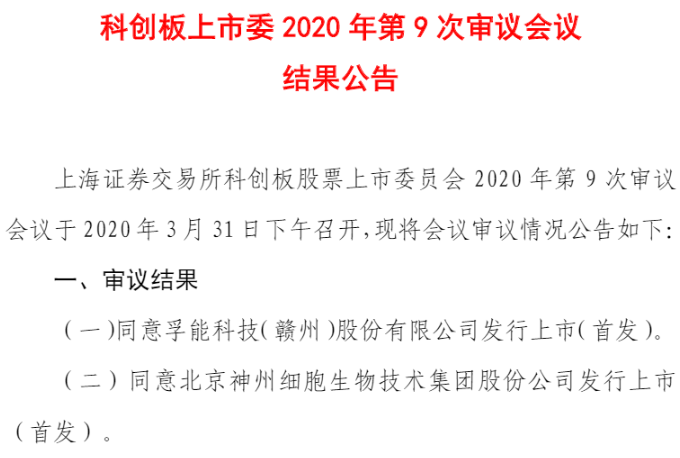 上交所發(fā)布科創(chuàng)板上市委第9次審議會議結(jié)果 上交所發(fā)布科創(chuàng)板上市委第9次審議會議結(jié)果