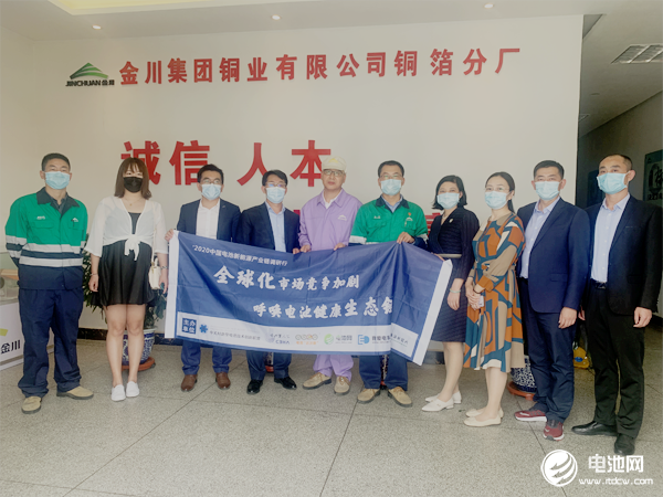 中國(guó)電池新能源產(chǎn)業(yè)鏈調(diào)研團(tuán)一行參觀調(diào)研金川銅業(yè)