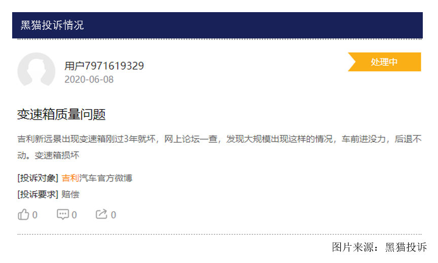 黑貓投訴 黑貓投訴