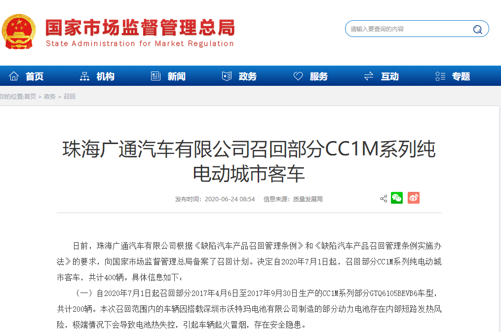珠海廣通汽車有限公司召回部分CC1M系列純電動城市客車