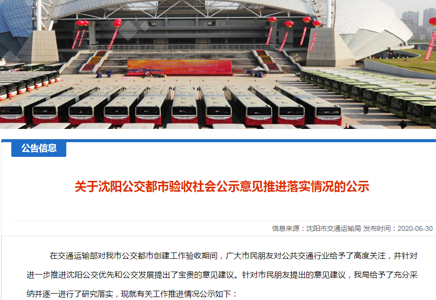 沈陽(yáng)將新增新能源純電動(dòng)公交車1128臺(tái) 淘汰全部柴油公交車