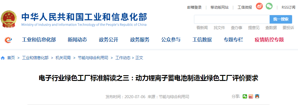 電子行業綠色工廠標準解讀之三：動力鋰離子蓄電池制造業綠色工廠評價要求