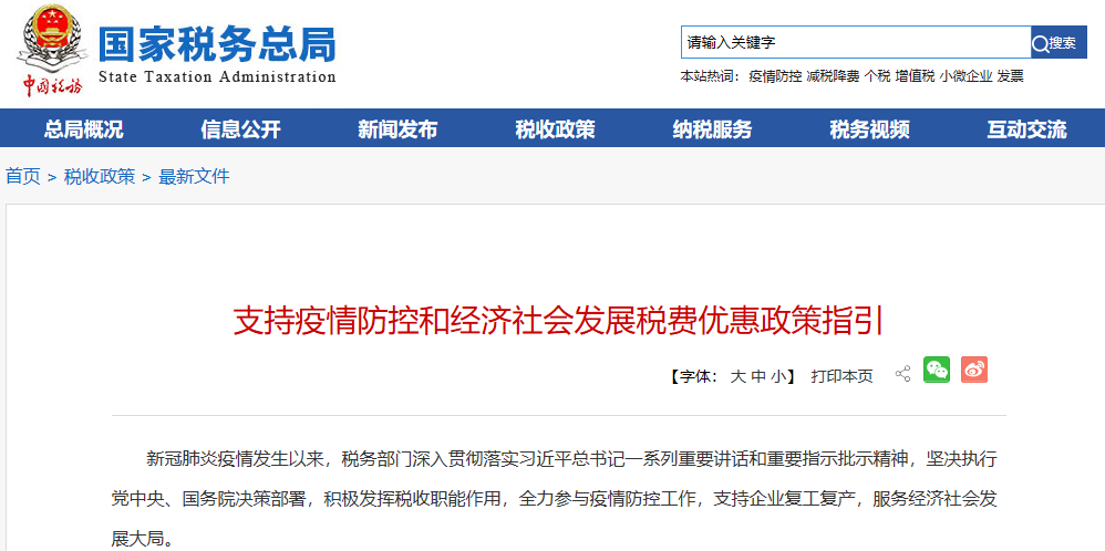 國家稅務總局：延續實施新能源汽車免征車輛購置稅政策