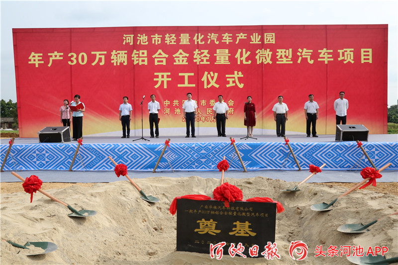 投資20億元！廣西河池市年產(chǎn)30萬輛鋁合金輕量化微型汽車項(xiàng)目開工