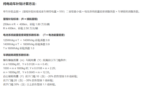 2020年純電動車補貼標(biāo)準(zhǔn),相比去年繼續(xù)退坡 2020年純電動車補貼標(biāo)準(zhǔn),相比去年繼續(xù)退坡