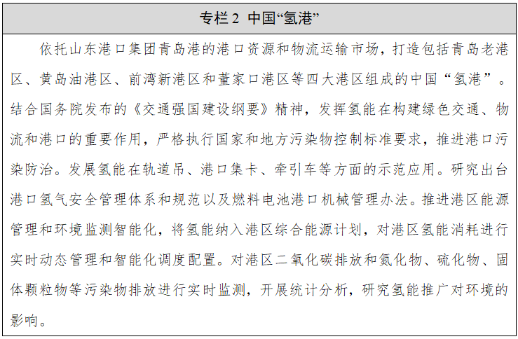 專欄2 中國“氫港” 專欄2 中國“氫港”