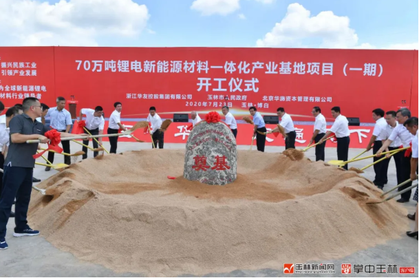 70萬噸鋰電新能源材料一體化產(chǎn)業(yè)基地項目（一期）開工