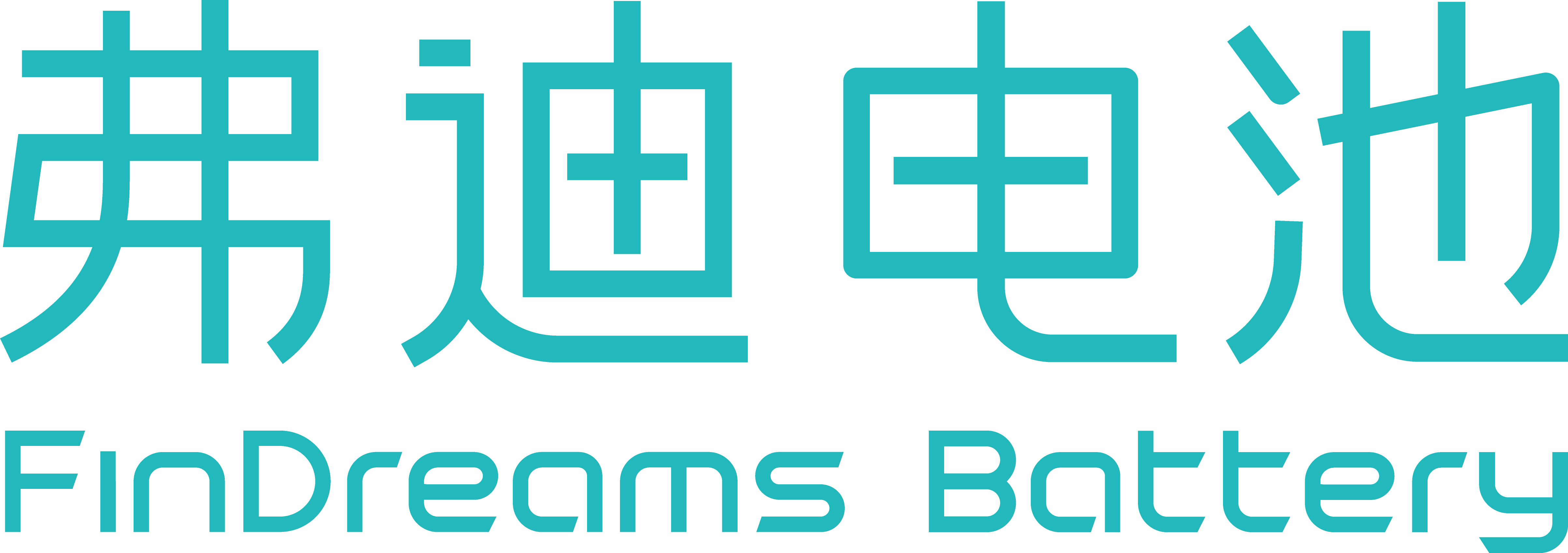 第10屆(2020年)中國電池行業年度創新品牌:弗迪電池 第10屆(2020年)中國電池行業年度創新品牌:弗迪電池