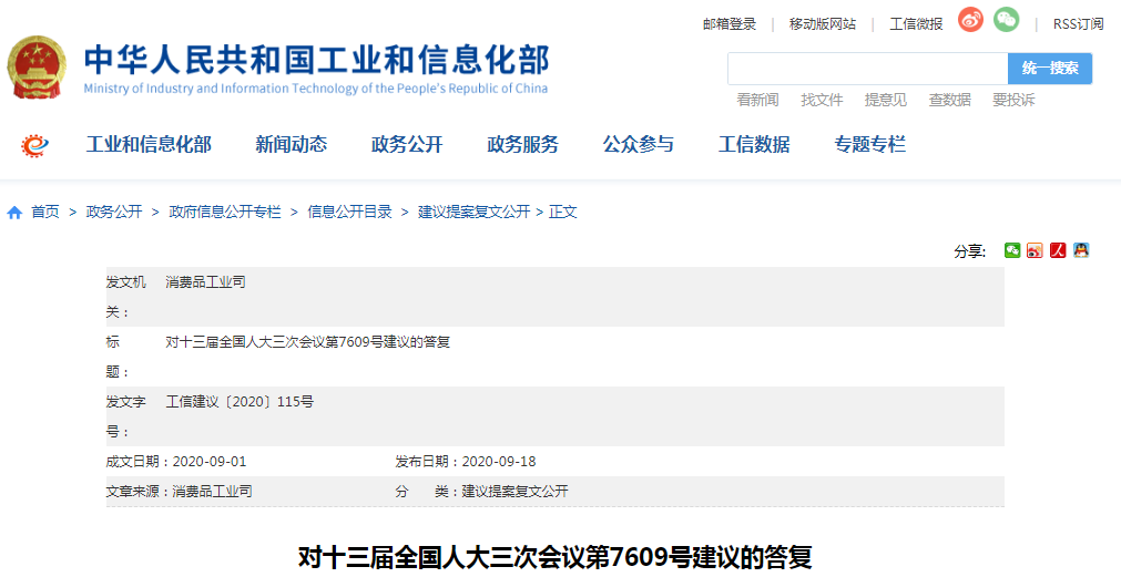 對十三屆全國人大三次會議第7609號建議的答復 對十三屆全國人大三次會議第7609號建議的答復