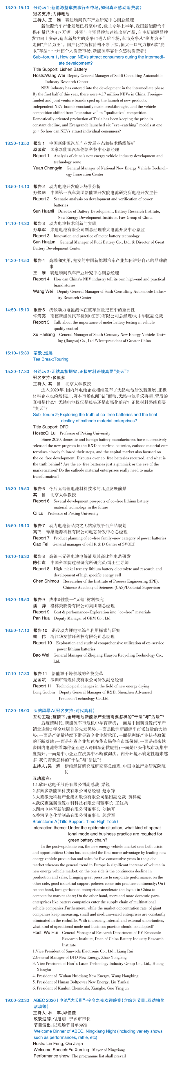 ABEC 2020論壇暨展覽會中英文日程上線 ABEC 2020論壇暨展覽會中英文日程上線