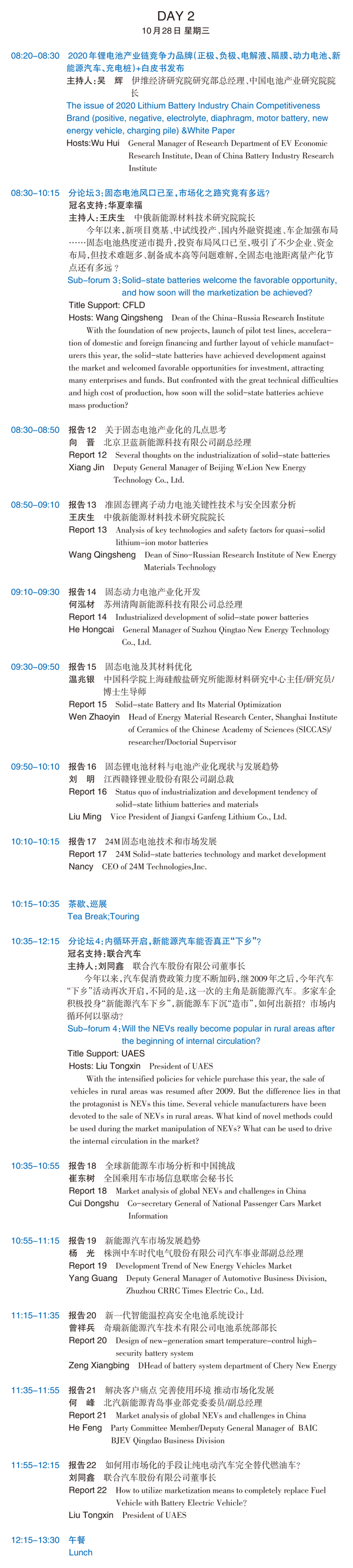 ABEC 2020論壇暨展覽會中英文日程上線 ABEC 2020論壇暨展覽會中英文日程上線