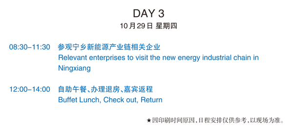ABEC 2020論壇暨展覽會中英文日程上線 ABEC 2020論壇暨展覽會中英文日程上線