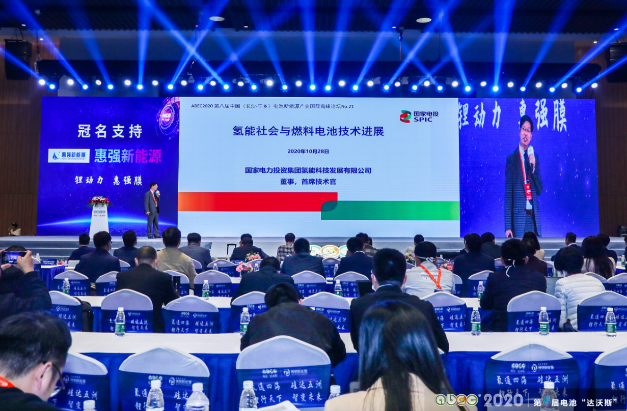 ABEC 2020│第8屆電池“達沃斯”論壇現場