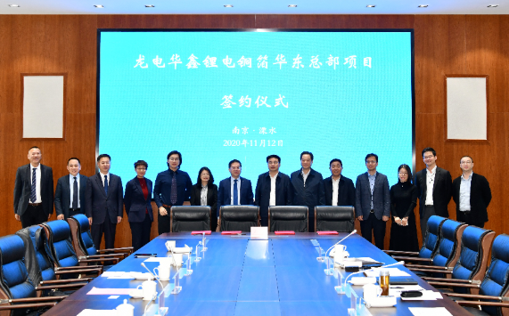 總投資100億元 龍電華鑫鋰電銅箔項目落戶南京 總投資100億元 龍電華鑫鋰電銅箔項目落戶南京