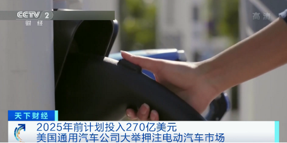 通用汽車,電動汽車,新能源