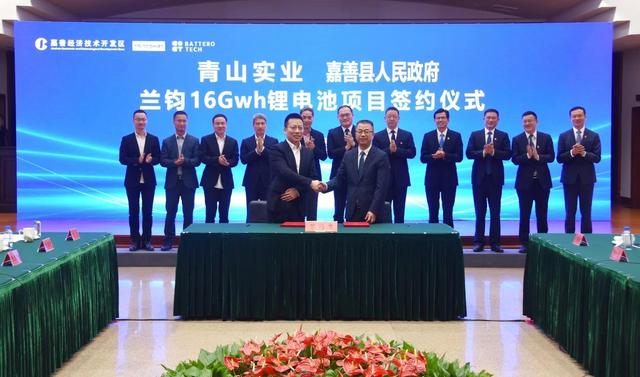 總投資55億！青山實(shí)業(yè)旗下蘭鈞16Gwh鋰電池項(xiàng)目落戶浙江嘉善