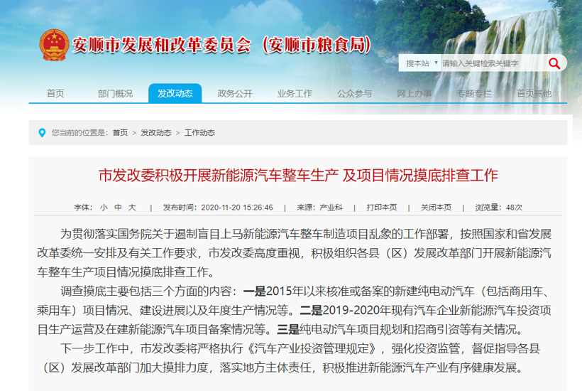 發(fā)改委,恒大，發(fā)改委調(diào)查新能源汽車投資