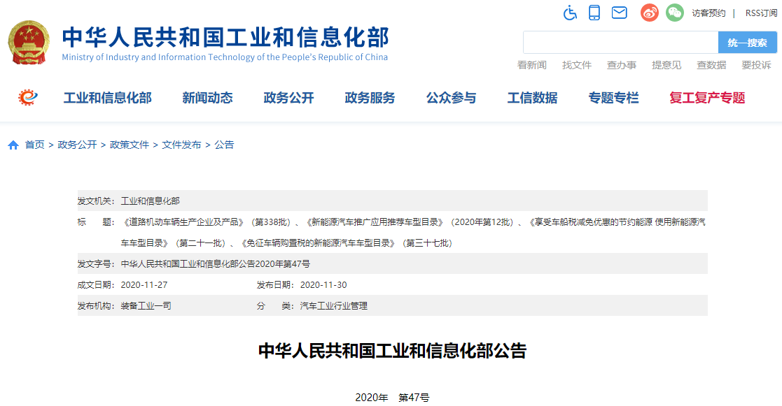 第12批新能源汽車(chē)推薦目錄發(fā)布 265款車(chē)型入選 第12批新能源汽車(chē)推薦目錄發(fā)布 265款車(chē)型入選