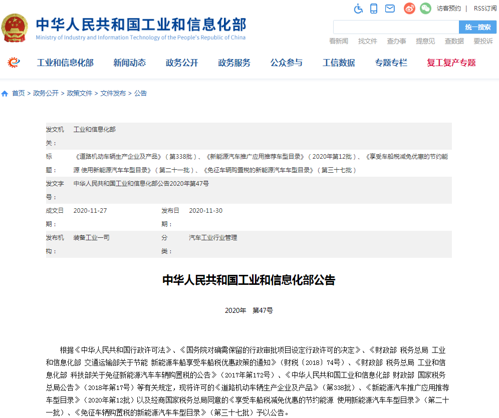 工信部發(fā)布第12批新能源汽車推廣目錄 工信部發(fā)布第12批新能源汽車推廣目錄