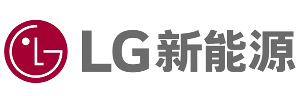 LG新能源正式成立 預計今年銷售額13兆韓元 LG新能源正式成立 預計今年銷售額13兆韓元