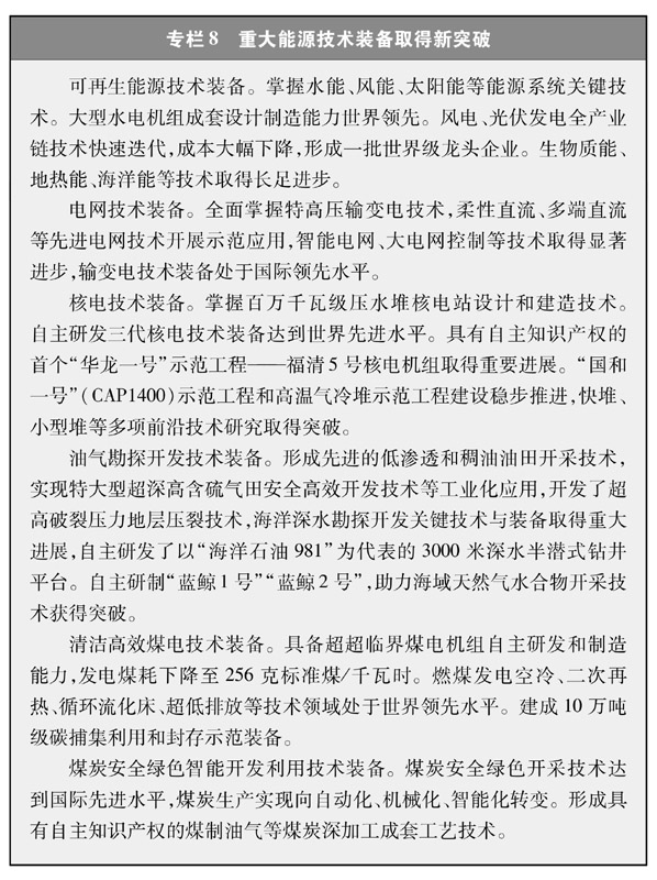 《新時代的中國能源發展》白皮書 《新時代的中國能源發展》白皮書