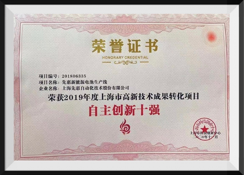 先惠技術,新能源裝備,鋰電設備 先惠技術,新能源裝備,鋰電設備