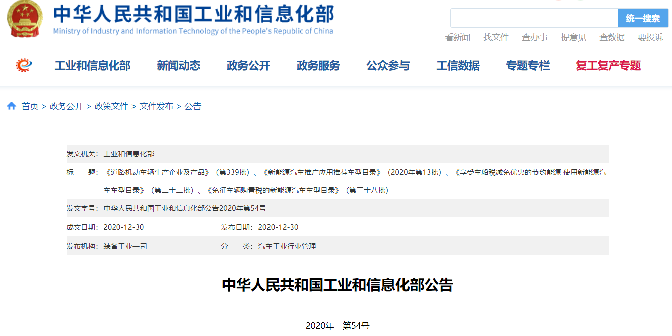 2020年第13批新能源汽車推廣應用推薦車型目錄發布 218款車型入選 2020年第13批新能源汽車推廣應用推薦車型目錄發布 218款車型入選