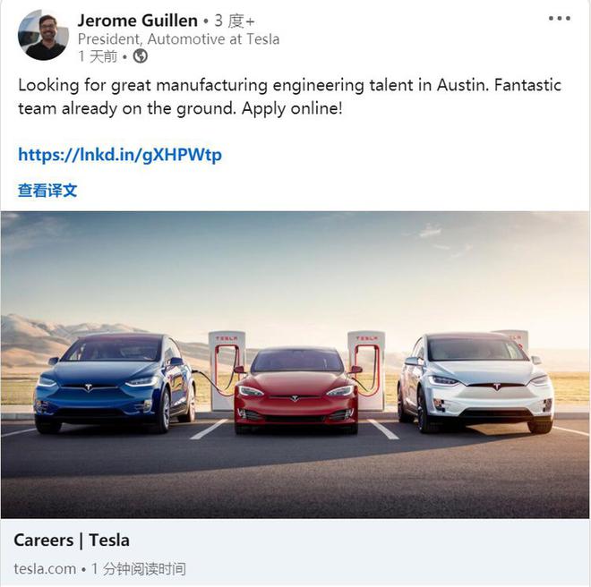 特斯拉汽車部門總裁杰羅姆·吉倫領英主頁