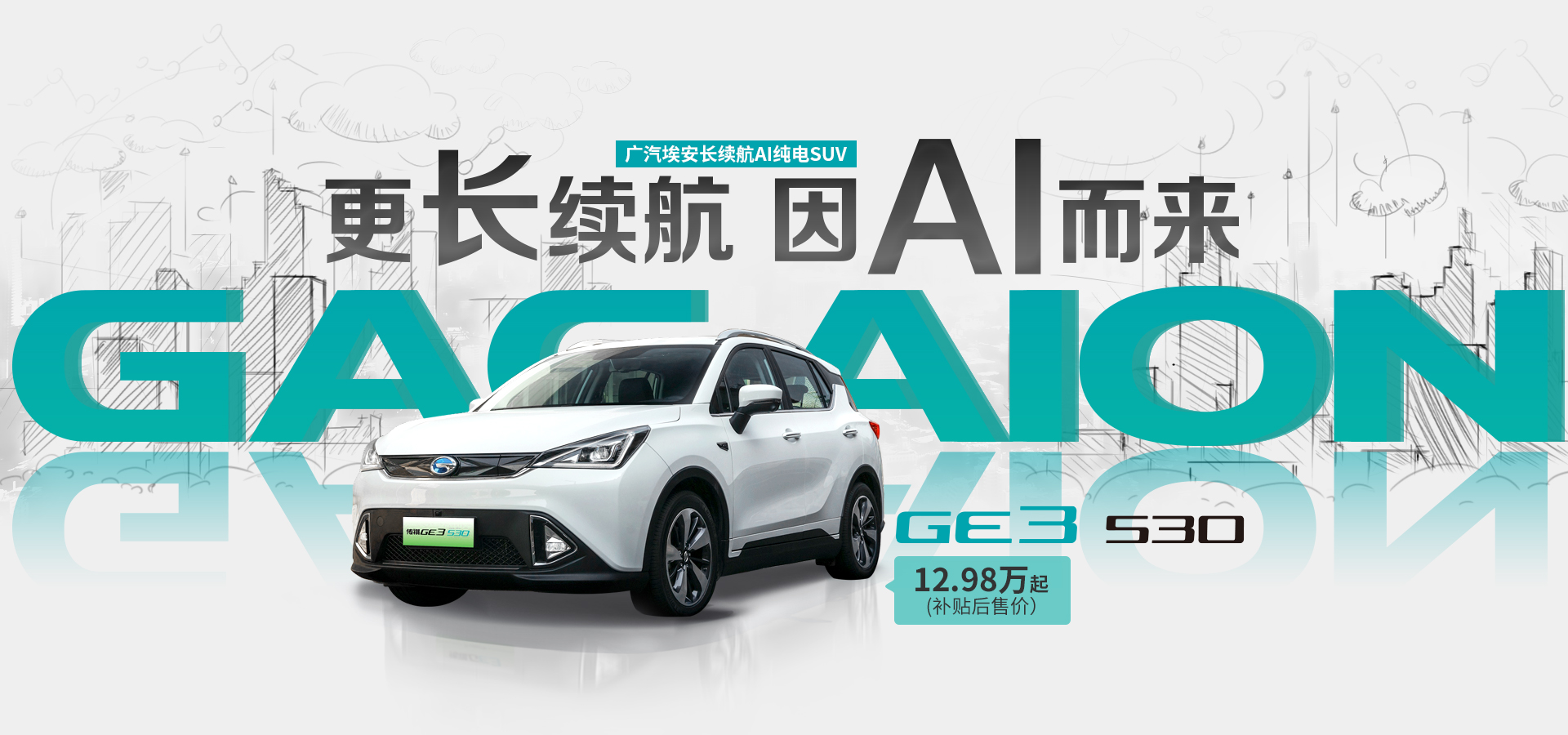 廣汽埃安 廣汽埃安