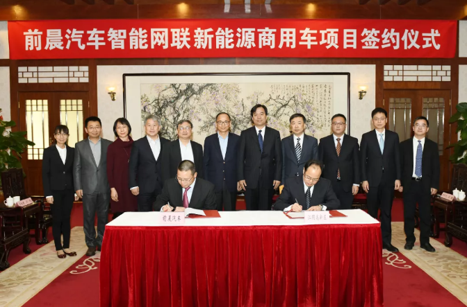 前晨汽車51.8億智能網(wǎng)聯(lián)新能源商用車項目簽約無錫