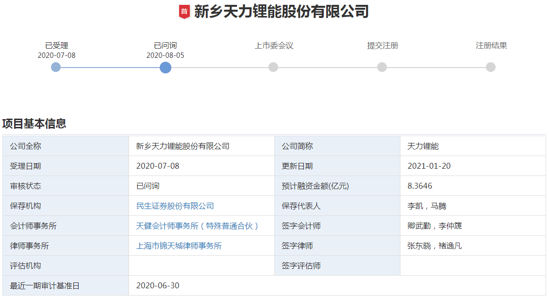 天力鋰能 天力鋰能