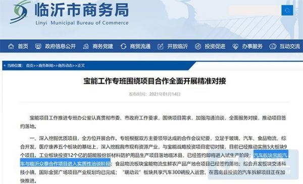 寶能汽車要考慮重組眾泰？回應稱尚未確定