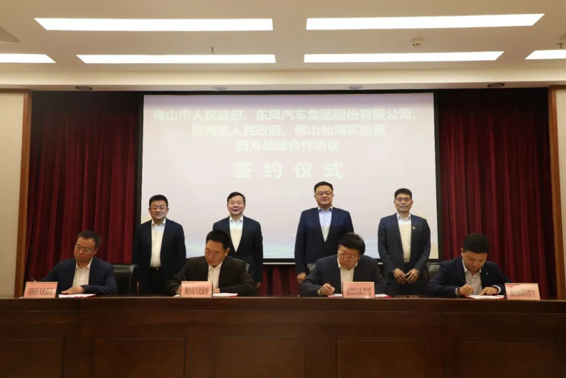 東風汽車與佛山市政府就氫燃料電池、智能網聯等領域達成戰略合作 東風汽車與佛山市政府就氫燃料電池、智能網聯等領域達成戰略合作