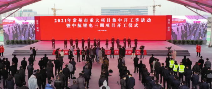 重磅！100億級中航鋰電江蘇三期項目正式開工