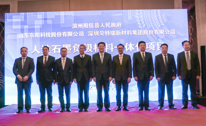 貝特瑞與京陽科技簽約共建人造石墨負極材料一體化基地 貝特瑞與京陽科技簽約共建人造石墨負極材料一體化基地