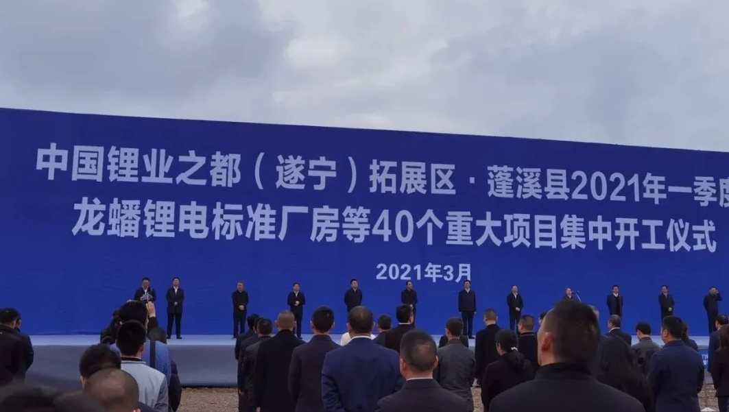 龍?bào)纯萍妓拇ㄋ鞂幃a(chǎn)業(yè)園項(xiàng)目正式開工 一期規(guī)劃建設(shè)2.5萬噸磷酸鐵鋰電池材料 龍?bào)纯萍妓拇ㄋ鞂幃a(chǎn)業(yè)園項(xiàng)目正式開工 一期規(guī)劃建設(shè)2.5萬噸磷酸鐵鋰電池材料