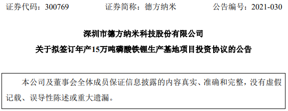 德方納米 德方納米