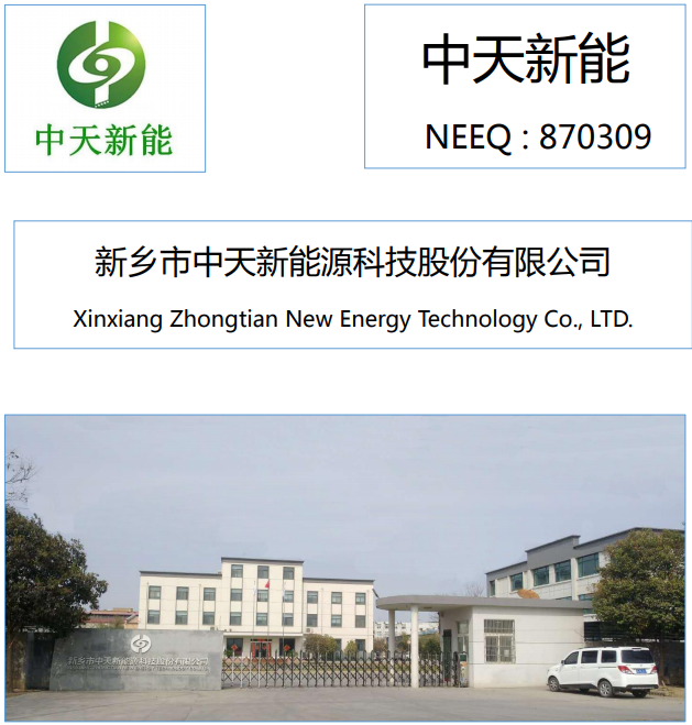 中天新能 中天新能