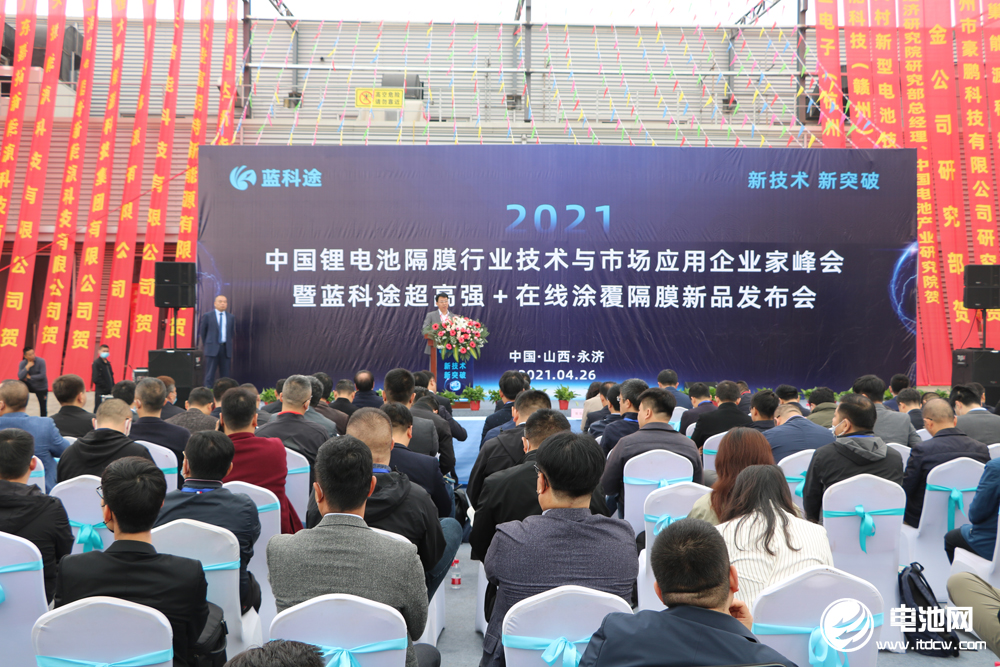 2021年中國鋰電池隔膜行業技術與市場應用企業家峰會