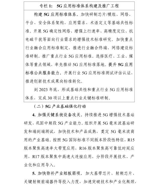 《5G應(yīng)用“揚(yáng)帆”行動計劃(2021-2023年)》 《5G應(yīng)用“揚(yáng)帆”行動計劃(2021-2023年)》