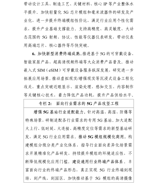 《5G應(yīng)用“揚(yáng)帆”行動計劃(2021-2023年)》 《5G應(yīng)用“揚(yáng)帆”行動計劃(2021-2023年)》