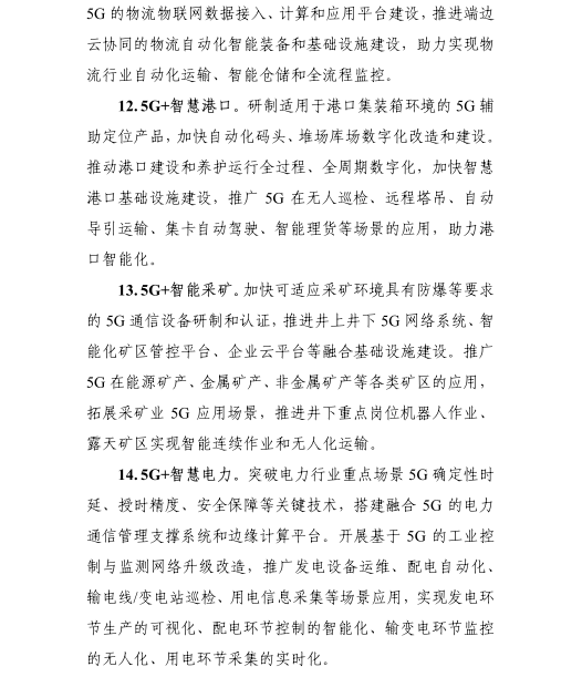 《5G應(yīng)用“揚(yáng)帆”行動計劃(2021-2023年)》 《5G應(yīng)用“揚(yáng)帆”行動計劃(2021-2023年)》