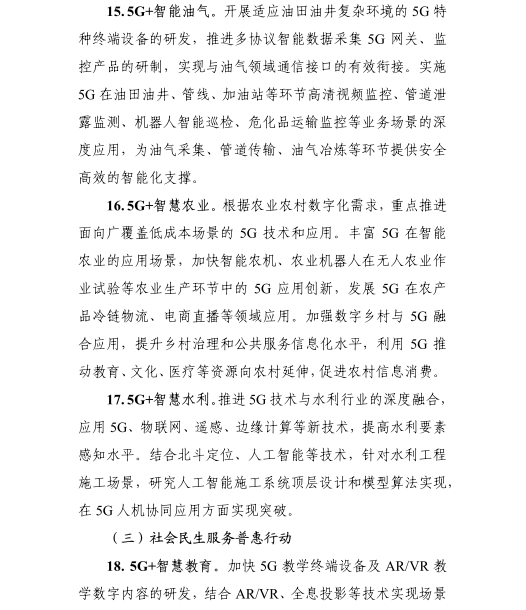 《5G應(yīng)用“揚(yáng)帆”行動計劃(2021-2023年)》 《5G應(yīng)用“揚(yáng)帆”行動計劃(2021-2023年)》