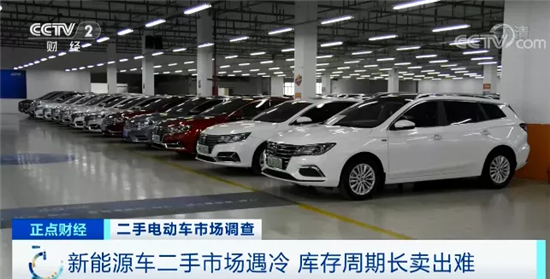 新能源二手車五折無人問津 消費者:越有折扣越不敢買 新能源二手車五折無人問津 消費者:越有折扣越不敢買