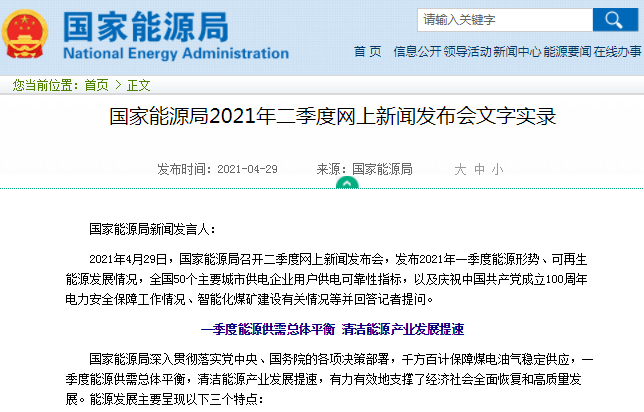可再生能源,清潔能源,國家能源局,光伏發電 可再生能源,清潔能源,國家能源局,光伏發電