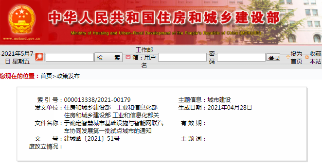 智慧城市,智能網聯汽車 智慧城市,智能網聯汽車