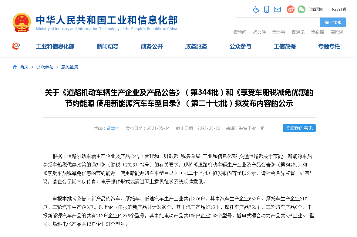 新能源汽車,工信部,道路機動車輛 新能源汽車,工信部,道路機動車輛