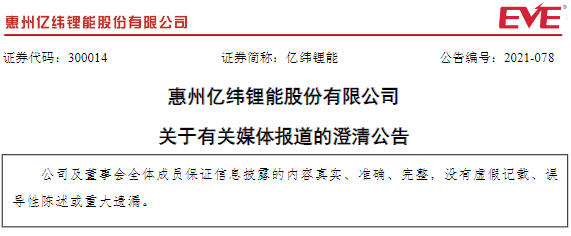 億緯鋰能,特斯拉,動力電池,磷酸鐵鋰電池